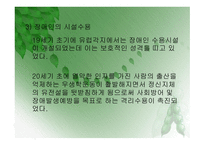 서양 장애인복지의 역사-12