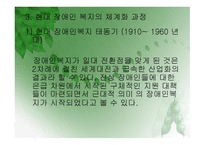 서양 장애인복지의 역사-13
