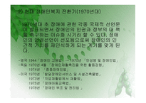 서양 장애인복지의 역사-15