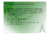 서양 장애인복지의 역사-16