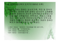 서양 장애인복지의 역사-17