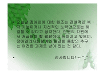 서양 장애인복지의 역사-19