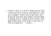과학과 종교적인가 남인가 아니면 친구인가-3