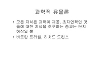 과학과 종교적인가 남인가 아니면 친구인가-7