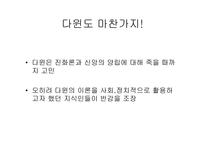 과학과 종교적인가 남인가 아니면 친구인가-11