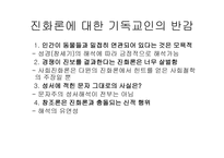 과학과 종교적인가 남인가 아니면 친구인가-12