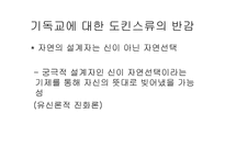 과학과 종교적인가 남인가 아니면 친구인가-13