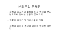 과학과 종교적인가 남인가 아니면 친구인가-18