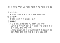 과학과 종교적인가 남인가 아니면 친구인가-20
