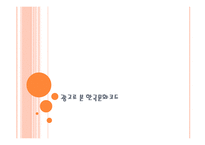광고로 본 한국문화코드-1