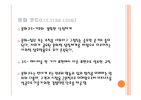 광고로 본 한국문화코드-2