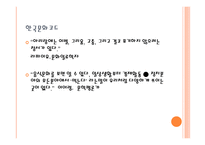 광고로 본 한국문화코드-4