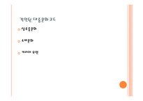 광고로 본 한국문화코드-8