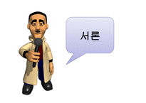 아동기 레포트-4