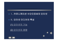 인터넷 정치커뮤니케이션의 새로운 지평-3