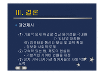 인터넷 정치커뮤니케이션의 새로운 지평-4