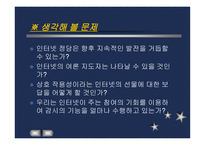 인터넷 정치커뮤니케이션의 새로운 지평-5