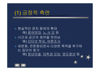 인터넷 정치커뮤니케이션의 새로운 지평-9