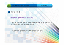 가족복지학 가족복지의 개념과 접근방법-3