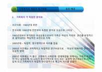 가족복지학 가족복지의 개념과 접근방법-4