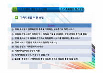 가족복지학 가족복지의 개념과 접근방법-9