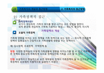 가족복지학 가족복지의 개념과 접근방법-10