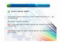 가족복지학 가족복지의 개념과 접근방법-11