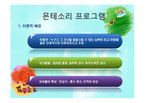 몬테소리 프로그램2-3