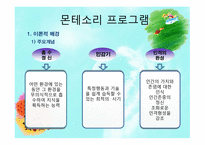 몬테소리 프로그램2-4