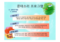 몬테소리 프로그램2-5