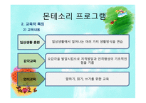 몬테소리 프로그램2-6