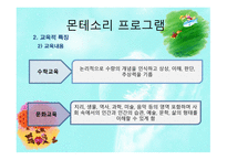몬테소리 프로그램2-7