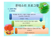 몬테소리 프로그램2-8