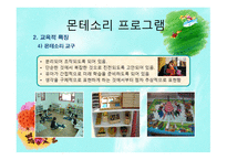 몬테소리 프로그램2-9