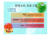 몬테소리 프로그램2-10