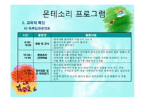 몬테소리 프로그램2-11