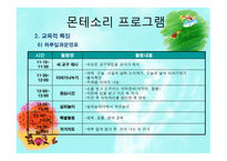 몬테소리 프로그램2-12
