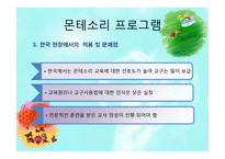 몬테소리 프로그램2-13