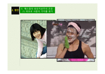 외모지상주의 레포트-11