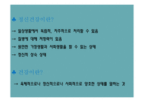 아동과 청소년의 정신건강-2