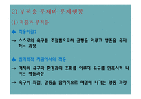 아동과 청소년의 정신건강-4