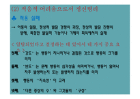 아동과 청소년의 정신건강-5