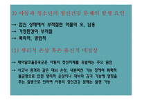 아동과 청소년의 정신건강-6