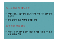 아동과 청소년의 정신건강-7