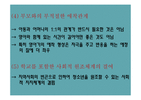 아동과 청소년의 정신건강-8