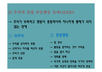 아동과 청소년의 정신건강-10