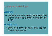 아동과 청소년의 정신건강-11