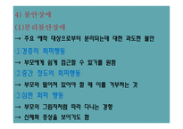 아동과 청소년의 정신건강-12