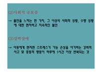 아동과 청소년의 정신건강-13