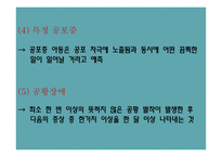 아동과 청소년의 정신건강-14